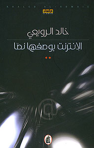 Internet As A Discourse الإنترنت بوصفها نصاً