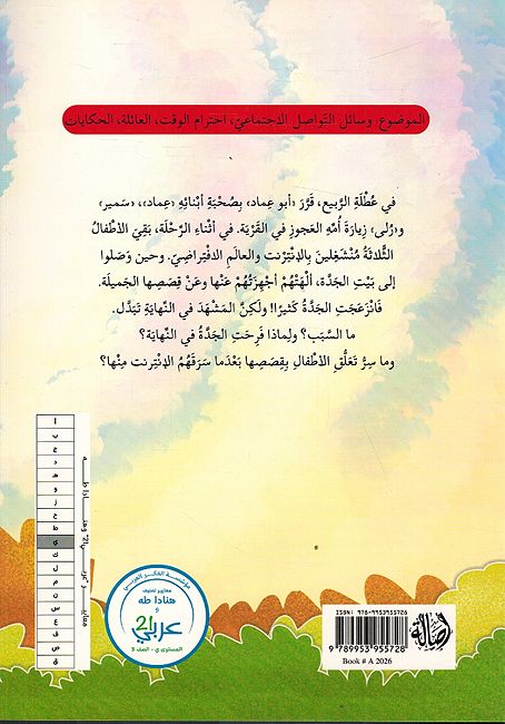 Internet Wa Hikayat al-Jadah الانترنت وحكاية الجدة (image 2)