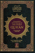 Interpretation of the Meanings of The Noble Quran (Large) تفسير معاني القران الكريم