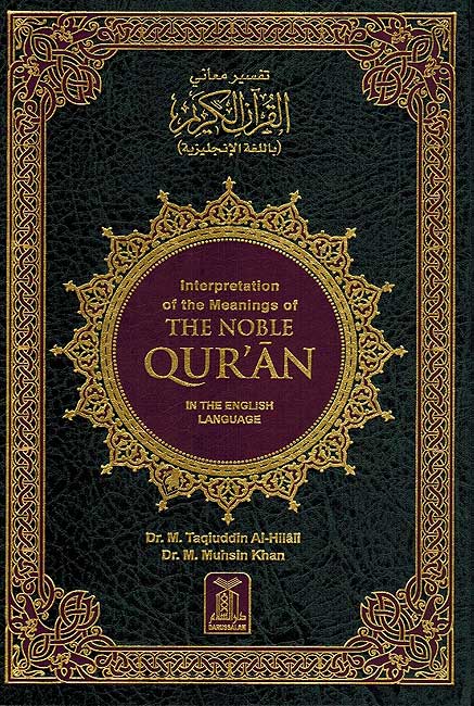 Interpretation of the Meanings of The Noble Quran (Large) تفسير معاني القران الكريم
