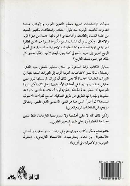 Intifadat al-Arabiyal 'Ala Daw' Falsafat al-Tarikh الإنتفاضات العربية على ضوء فلسفة التاريخ (image 2)