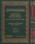 Intiqa' fi Fada'il al-A'immah al-Thalathah al-Fuqaha' الإنتقاء في فضائل الأئمة الثلاثة الفقهاء