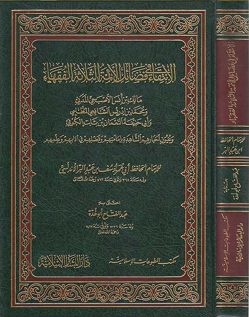 Intiqa' fi Fada'il al-A'immah al-Thalathah al-Fuqaha' الإنتقاء في فضائل الأئمة الثلاثة الفقهاء