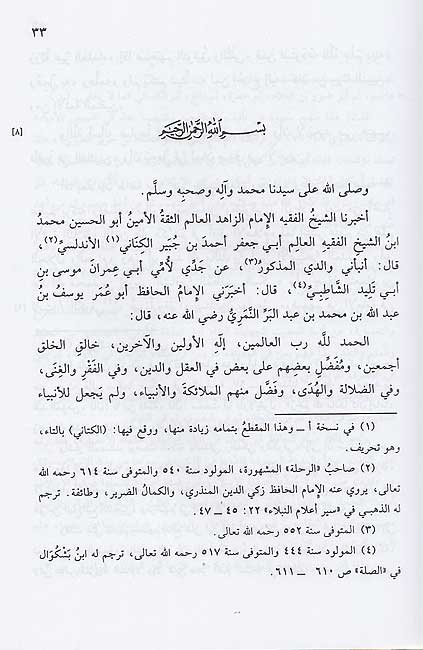 Intiqa' fi Fada'il al-A'immah al-Thalathah al-Fuqaha' الإنتقاء في فضائل الأئمة الثلاثة الفقهاء (image 2)