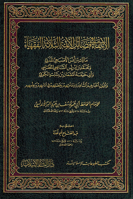 Intiqa' fi Fada'il al-A'immah al-Thalathah al-Fuqaha' الإنتقاء في فضائل الأئمة الثلاثة الفقهاء