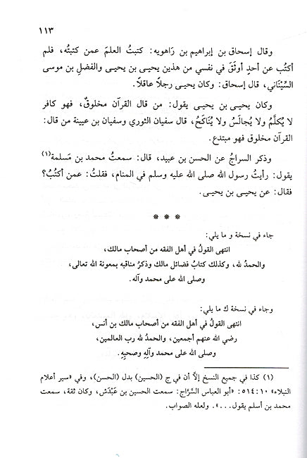 Intiqa' fi Fada'il al-A'immah al-Thalathah al-Fuqaha' الإنتقاء في فضائل الأئمة الثلاثة الفقهاء (image 2)