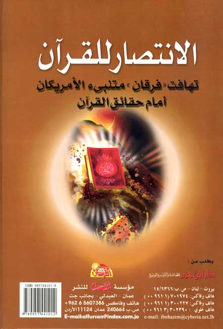 Intisar al-Qur'an: Tahafut Furqan Mutanabbi...الإنـتـصـار لـلـقـرآن، تـهـافـت فـرقـان مـتـنـبـىء الأمـريـكـان أمـام حـقـائـق الـقـرآن (image 2)