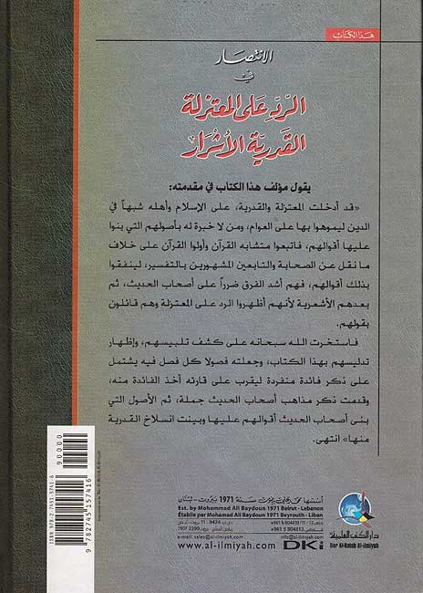 Intisar fi-al-Radd 'ala al-Mu'tazilah wa-al-Qadriyyah الانتصار في الرد على المعتزلة والقدرية (image 2)