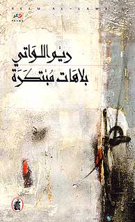 Invented Stupidities بلاهات مبتكرة