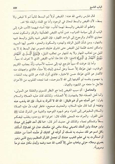 Iqaz al-Himam fi Sharh al-Hikam ايقاظ الهمم في شرح الحكم (image 2)