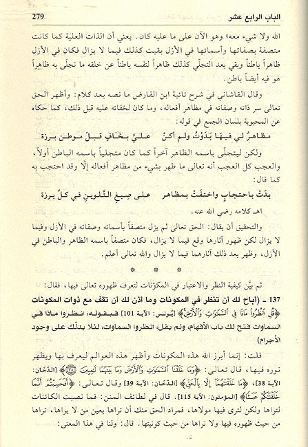 I'qaz al-Himam fi Sharh al-Hikam li al-Iskandari إيقاظ الهمم في شرح الحكم لابن عطاء الله السكندري (image 3)