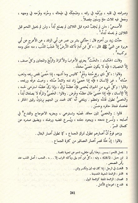 Iqd al-Farid ( 7 vol. Sader) العقد الفريد (image 2)