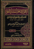Iqna' fi Hal Alfaz Abi Shuja' (3 vol) الاقناع في حل الفاظ ابي شجاع