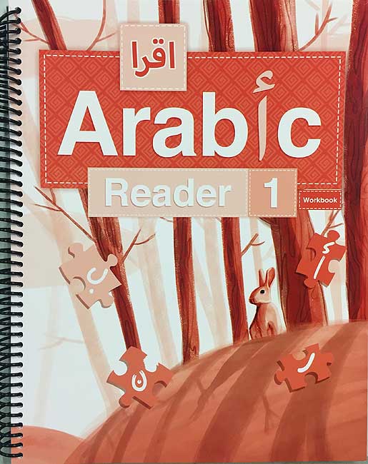 IQRA' Arabic Reader 1, Grade One Workbook