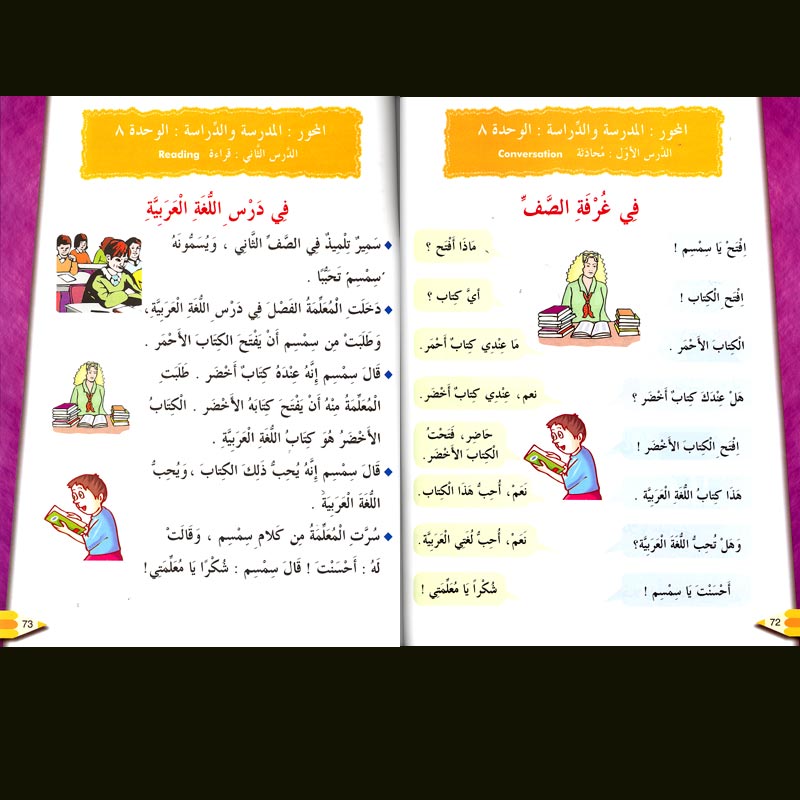 IQRA' Arabic Reader 2, Grade Two Textbook (image 2)