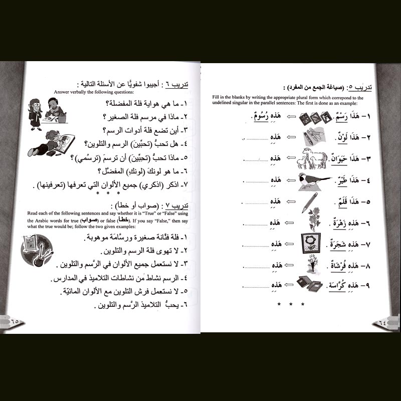 IQRA' Arabic Reader 2, Grade Two Workbook (image 2)