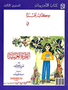 IQRA' Arabic Reader 3, Junior Level Workbook (image 2)