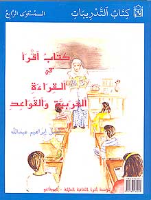 IQRA' Arabic Reader 4, Junior Level Workbook (image 2)