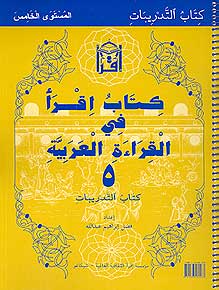 IQRA' Arabic Reader 5, Senior Level Workbook (image 2)