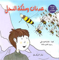 Iqra Hakayati - Adnan and the Queen of Bee's عدنان و ملكة النحل