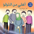 Iqra Hakayati - More Precious Than Pearls اغلى من اللؤلؤ