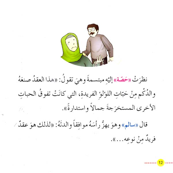 Iqra Hakayati - More Precious Than Pearls اغلى من اللؤلؤ (image 2)
