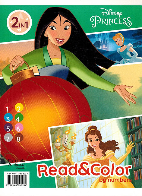 Disney Princesses: Iqra wa Alawn bi Hasab al-Arqam أقرأ وألوّن بحسب الأرقام (image 2)