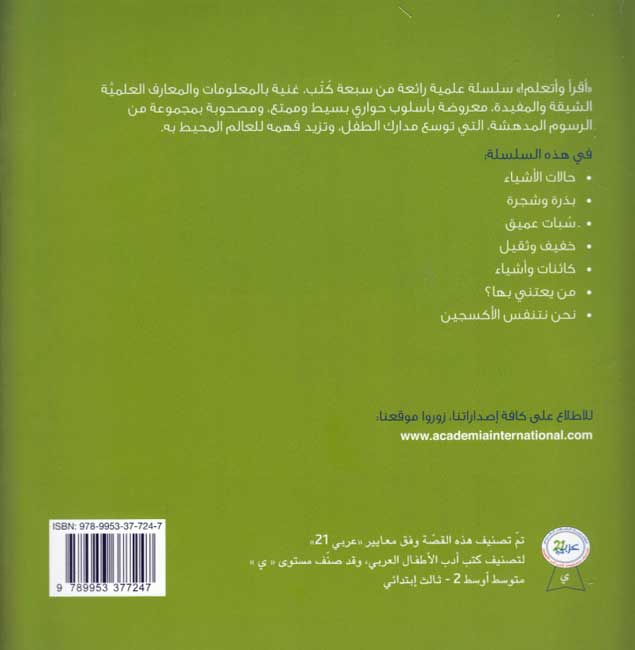 Iqra wa-Ata'allam: Badhraat wa-Shajarah بذرة وشجرة (image 2)