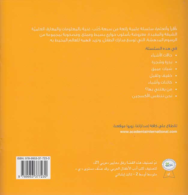 Iqra wa-Ata'allam: Kayinat wa-Ashya' كائنات وأشياء (image 2)