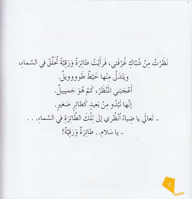 Iqra wa-Ata'allam: Kayinat wa-Ashya' كائنات وأشياء (image 3)