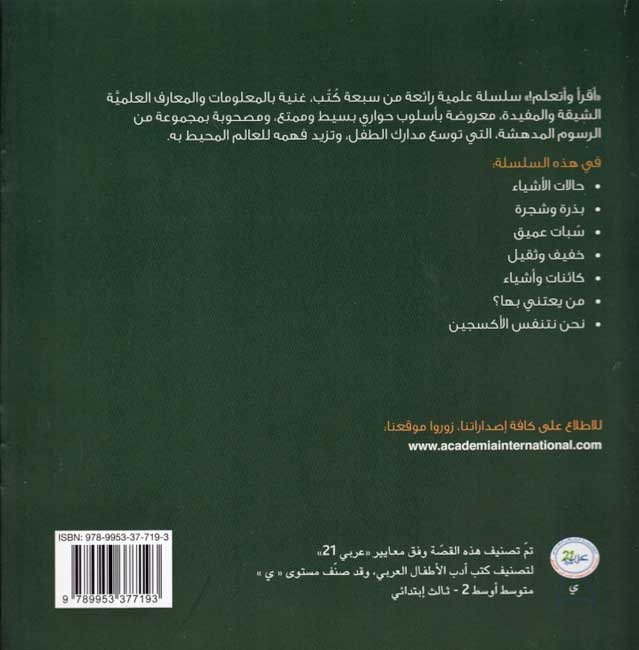 Iqra wa-Ata'allam: Khafifu wa-Thaqil خفيف وثقيل (image 2)