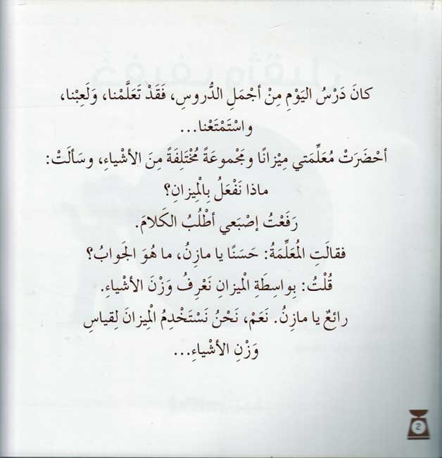 Iqra wa-Ata'allam: Khafifu wa-Thaqil خفيف وثقيل (image 3)