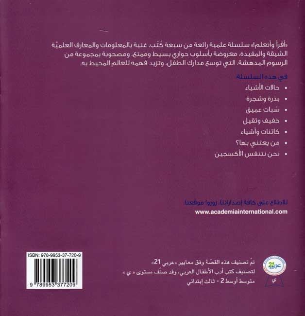 Iqra wa-Ata'allam: Man Ya'tani Biha? من يعتني بها؟ (image 2)