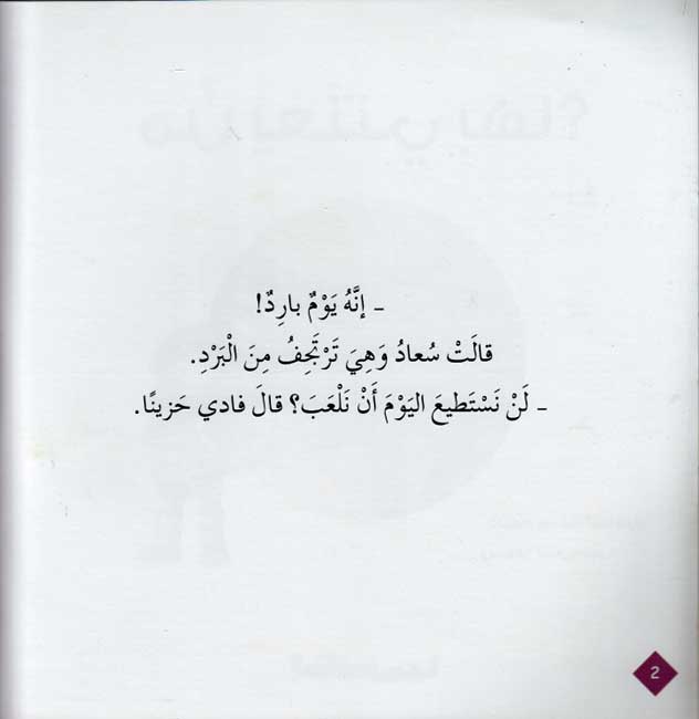 Iqra wa-Ata'allam: Man Ya'tani Biha? من يعتني بها؟ (image 3)