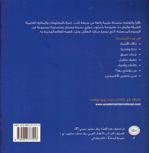 Iqra wa-Ata'allam: Nahnu Natanaffasu al-Aksijin نحن نتنفس الأكسيجين (image 2)