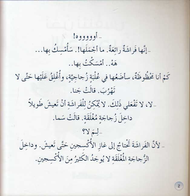 Iqra wa-Ata'allam: Nahnu Natanaffasu al-Aksijin نحن نتنفس الأكسيجين (image 3)