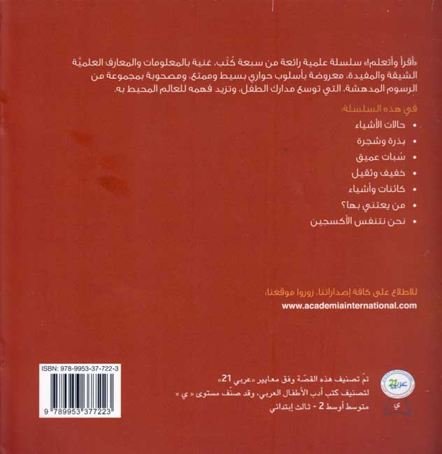 Iqra wa-Ata'allam: Subat Amiq سبات عميق (image 2)