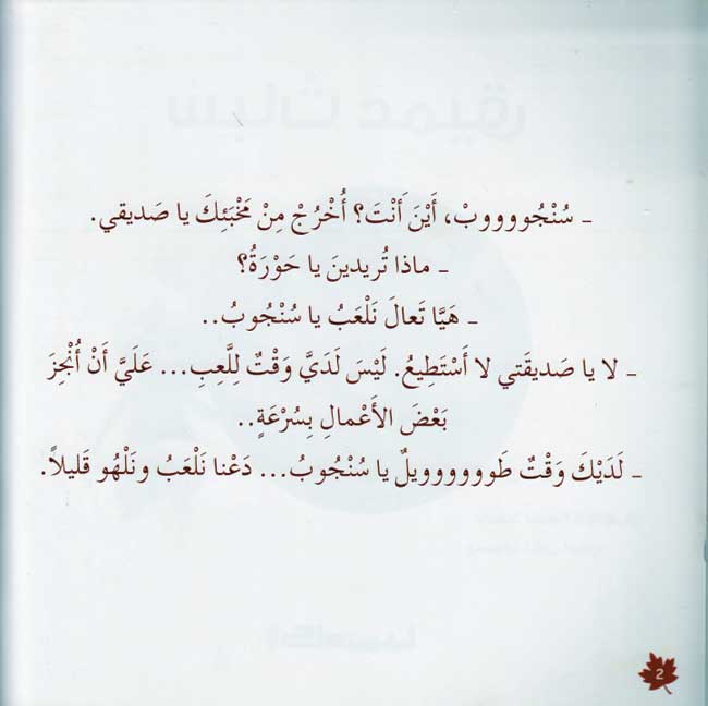 Iqra wa-Ata'allam: Subat Amiq سبات عميق (image 3)