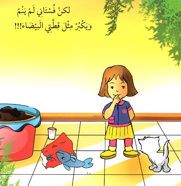 Iqraali-Cloths Don't Get Big الثياب لا تكبر (image 2)