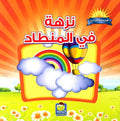 Iqraali-Nazha in the Air Balloon نزهة في المنطاد