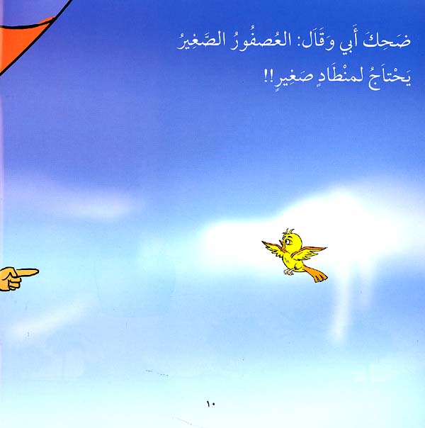 Iqraali-Nazha in the Air Balloon نزهة في المنطاد (image 2)