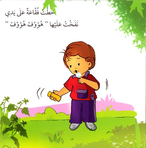 Iqraali- The Bubble Game لعبة الفقاعات (image 2)