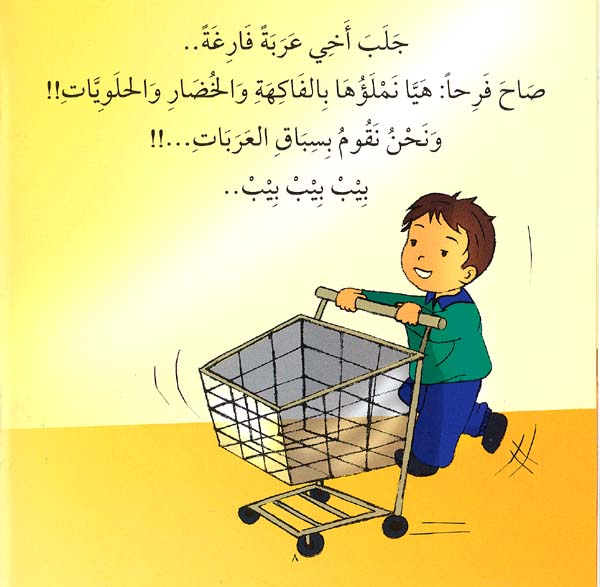 Iqraali-The Cart Race سباق العربيات (image 2)