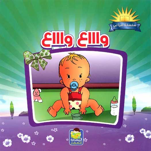 Iqraali-Waa Waa واااع واااع