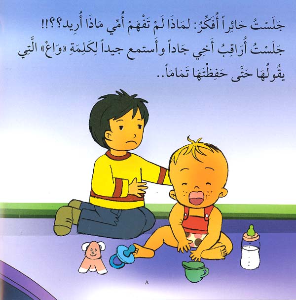 Iqraali-Waa Waa واااع واااع (image 2)