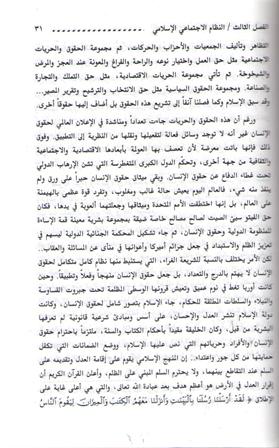 Iqtisad wa-al-Ijtima: Miracle of the Quran Series Part 14 الاقتصاد والاجتماع : جزء 14 من سلسلة إعجاز القرآن (image 3)