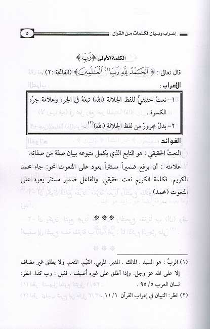 Irab wa Bayan Li Kalimat min al-Qur'an اعراب و بيان لكلمات من القران (image 2)