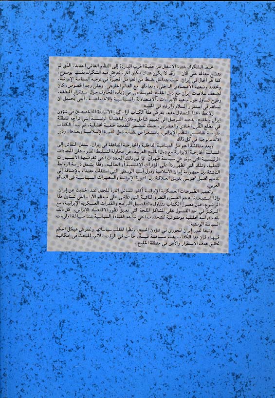 Iran wa al-Khalij ايران و الخليج (image 2)