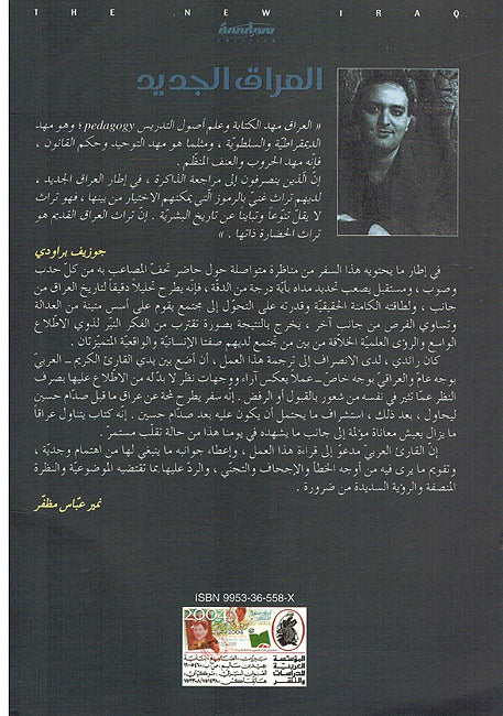 Iraq al-Jadid العراق الجديد (image 2)