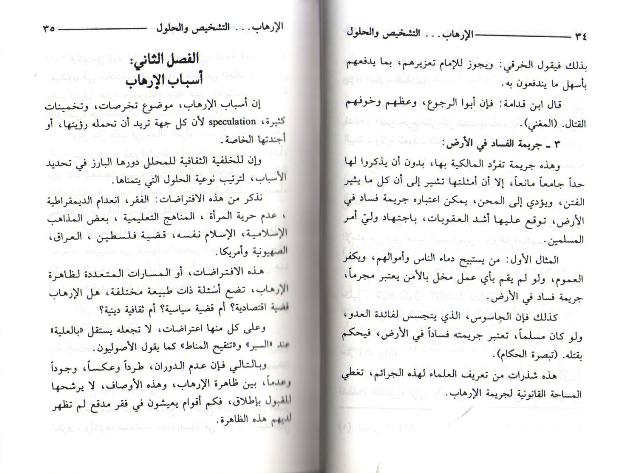 Irhab: al-Tashkhis wa-al-Hulul الإرهاب : ‏التشخيص والحلول (image 3)